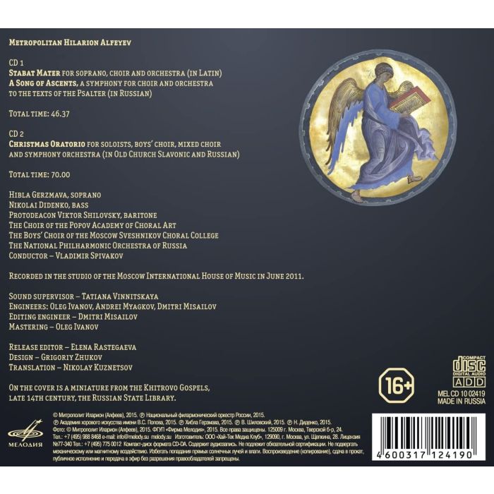 Metropolitan Hilarion Alfeyev: Stabat Mater, A Song of Ascents, Christmas Oratorio - slide-1