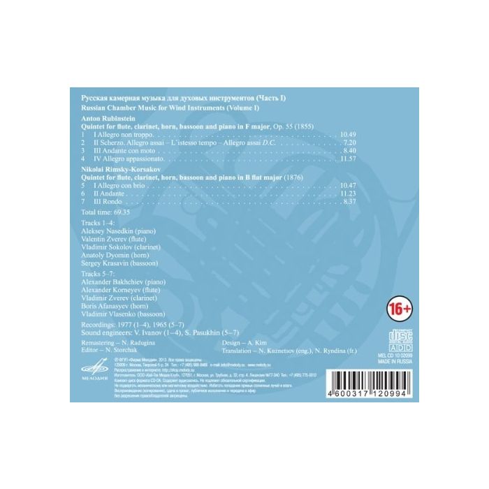 Rubinstein / Rimsky-KorsakovRussian Chamber Music for Wind Instruments, Vol. I - slide-1