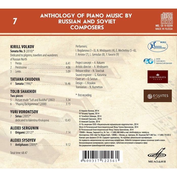Anthology of Piano Music by Russian & Soviet Composers Vol. 7 - slide-1