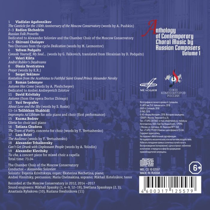 Anthology of Contemporary Choral Music by Russian Composers Vol. 1 - slide-1