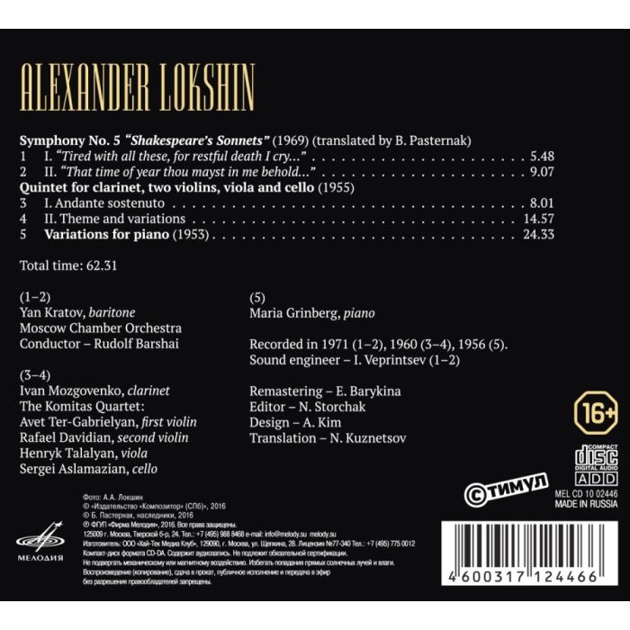 Lokshin: Symphony No. 5; Quintet for clarinet, two violins, viola and cello - slide-1