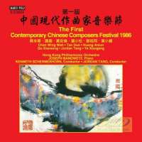 First Contemporary Chinese Composers Festival, 1986